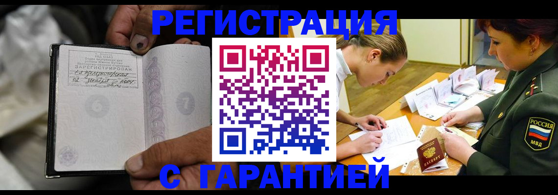 прописка ребенка в Цимлянске