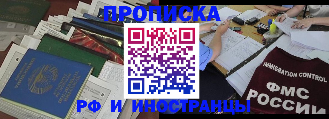 прописка гарантия в Цимлянске