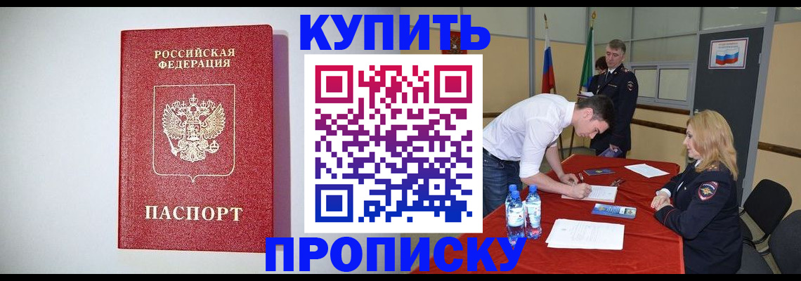прописка ребенка в Цимлянске